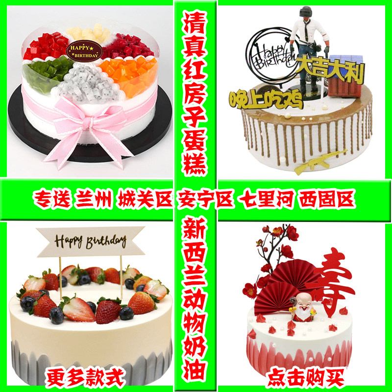 清真红房子兰州生日蛋糕同城配送临夏新鲜水果儿童祝寿网红慕斯