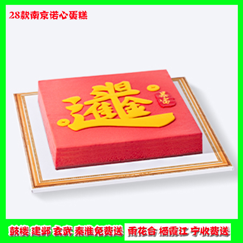诺心蛋糕同城配送全国