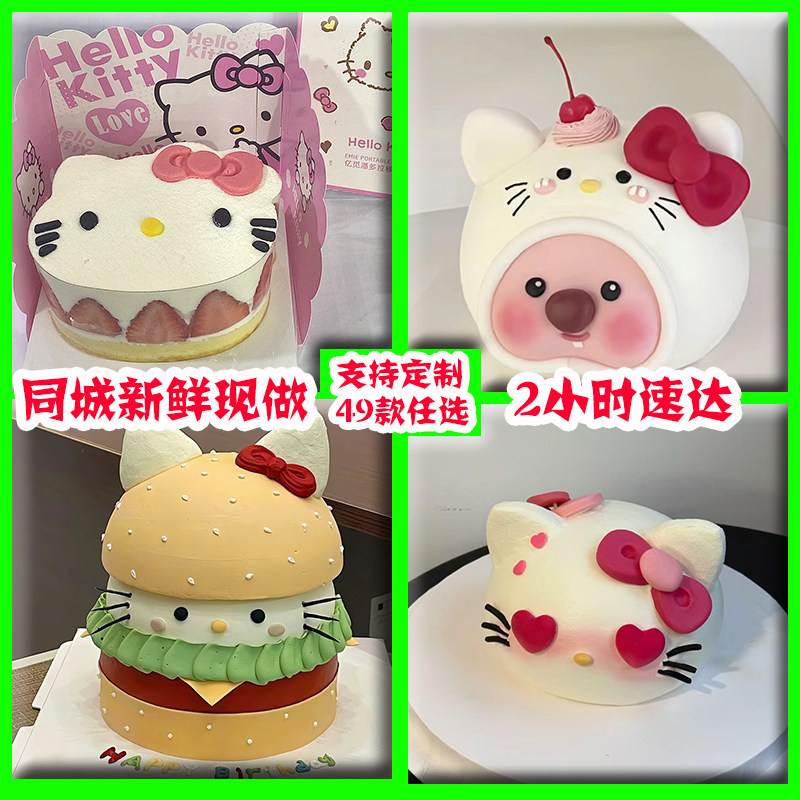 网红hellokitty猫蛋糕同城配送全国创意双面汉堡外星人小猪loopy