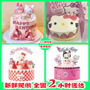 网红北京hellokitty生日蛋糕同城配送全国联名武汉青岛西安天津