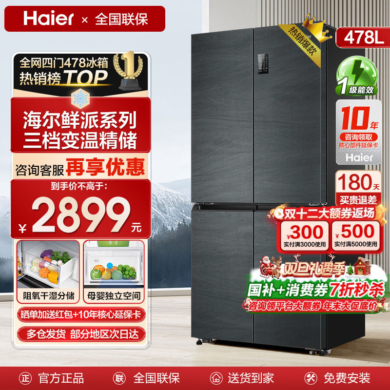 一级能效双变频丨海尔冰箱大容量