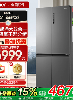 海尔659L升十字对开四门一级变频家用大容量冰箱干湿分储政府补贴