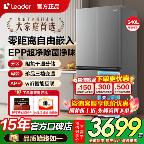【零嵌大容量】海尔统帅四门冰箱