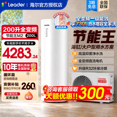 海尔空气能热水器200升变频一级