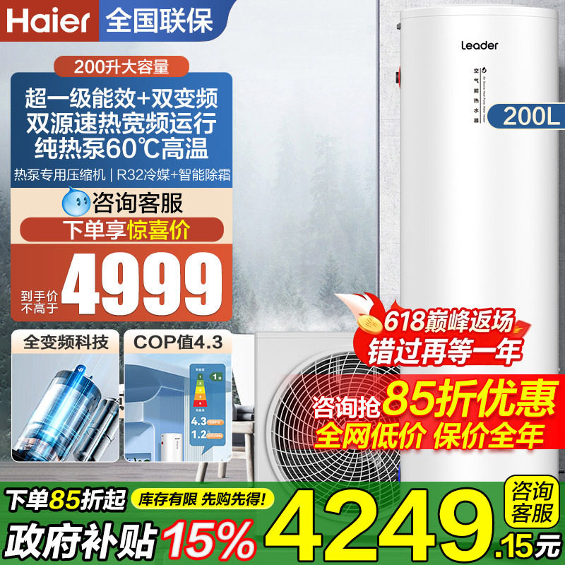 海尔统帅空气能热水器200升变频落地家用一级能效大容量储水M2FE7