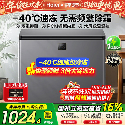 政府补贴~家用超低温速冻冰柜