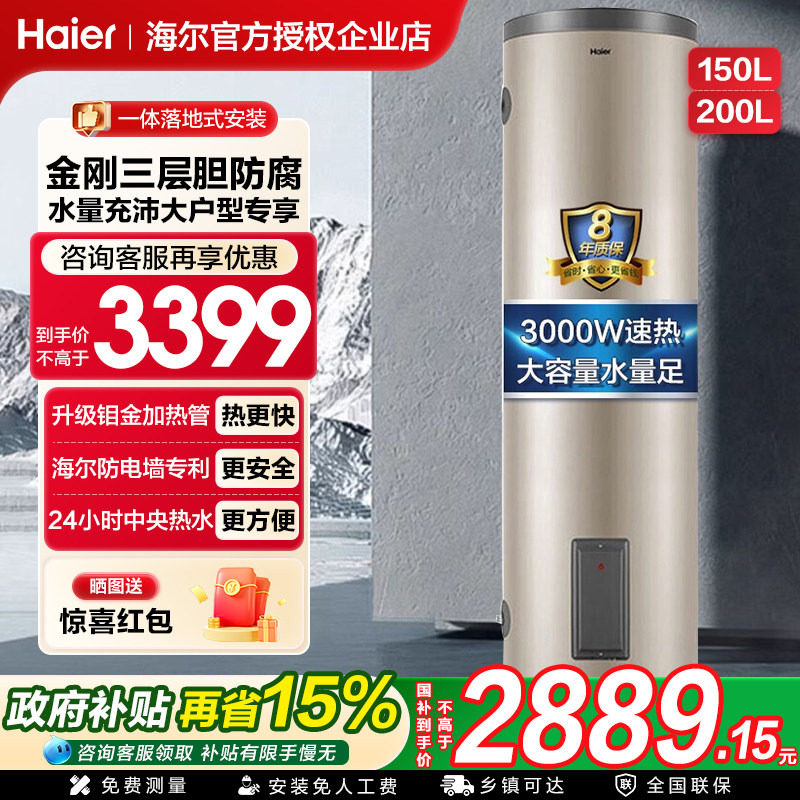 Z海尔电热水器落地式200升150L竖立式商用理发店大容量储水式家用