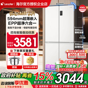 超薄海尔冰箱490升白色零嵌入式十字Leader516一级能效家用旗舰