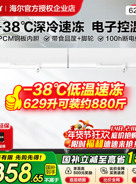 A海尔冰柜商用629/719/829升大容量风冷无霜全冷冻柜超低温速冻柜