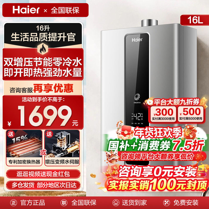 【政府补贴】海尔燃气热水器家用16升变频水伺服恒温零冷水HD7