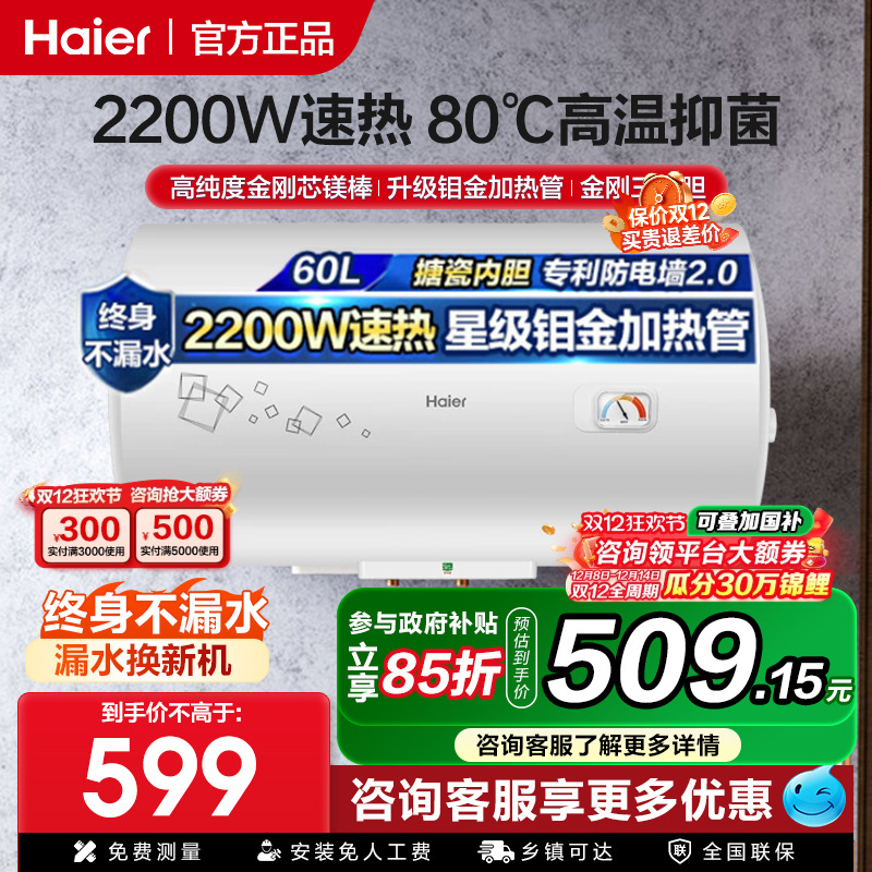 海尔家用60升变频大容量电热水器