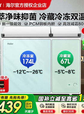 海尔冰柜双温双室小红花241/293升大容量冷藏冷冻两用双开门冷柜