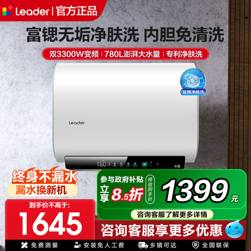海尔60L超薄双胆速热电热水器