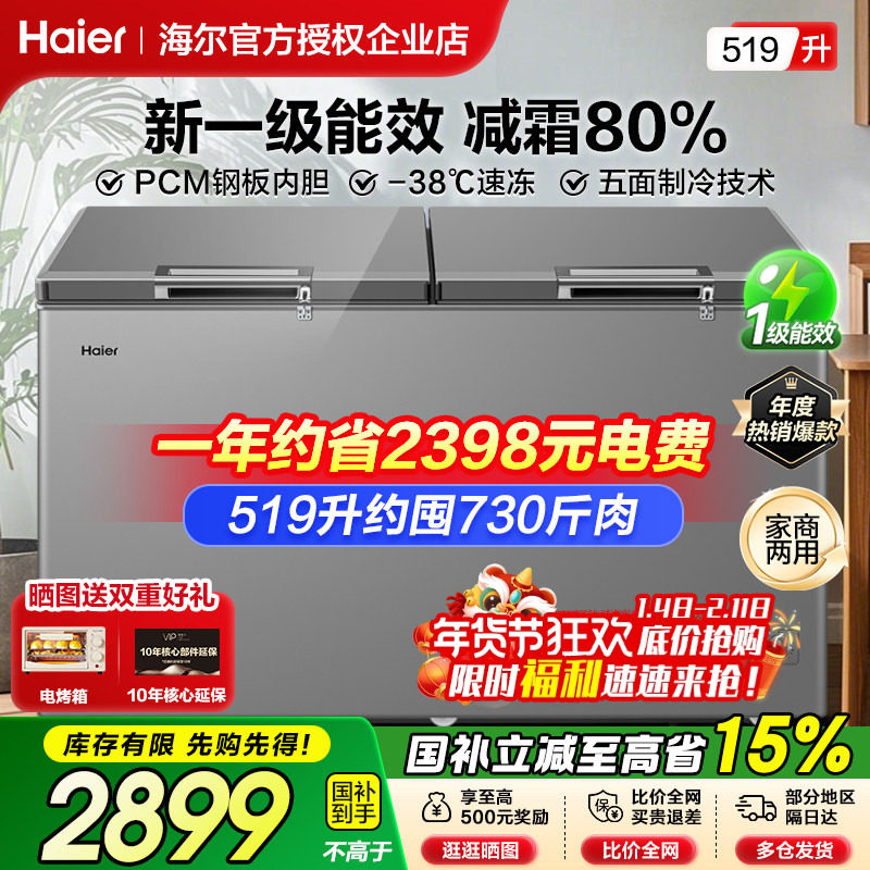 海尔冰柜商用冷柜300/429/519升大容量家用冷藏冷冻超低温速冻柜