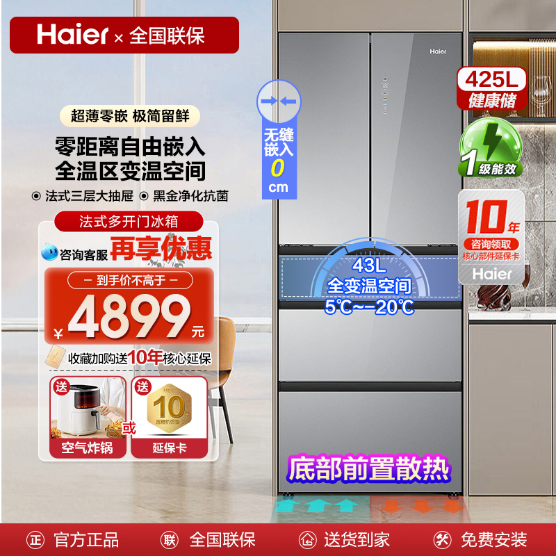 Haier海尔BCD-425WLHMD45ASU1