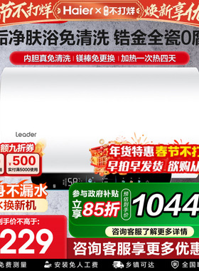 海尔电热水器电家用洗澡50升60升80L一级能效储水式统帅DN3官方店