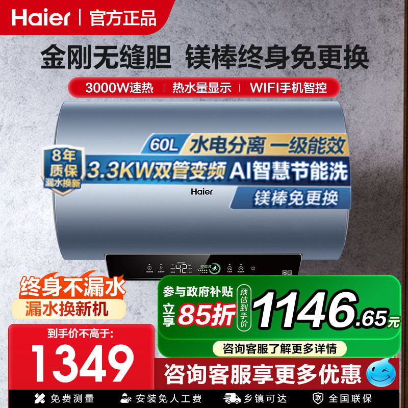 政府补贴海尔60升80升电热水器免清洗家用一级恒温速热洗澡PFA5