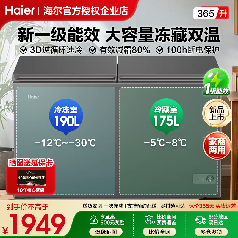 A海尔冰柜双温双箱365/293/216升大容量卧式家用商用冷柜双门冰箱