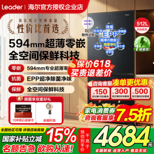 【2026新款】海尔冰箱512L法式多开门超薄零嵌入一级家用官方正品