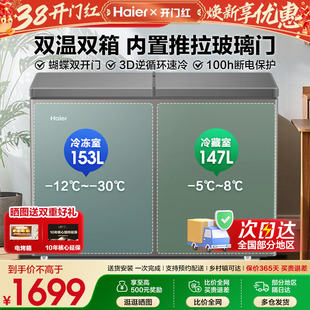 海尔冰柜双温双室300升家用商用双箱卧式冷柜一级能效冷藏冷冻柜
