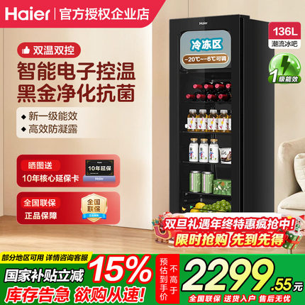 【带冷冻室】海尔冰吧家用小型136/150L办公室客厅茶叶饮料冷藏柜