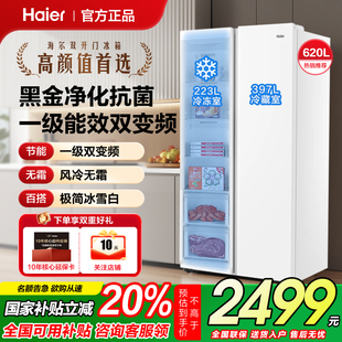 海尔冰箱620升对开双开门一级能效家用变频无霜超大容量官方正品