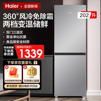 【政府补贴】海尔风冷无霜冰箱