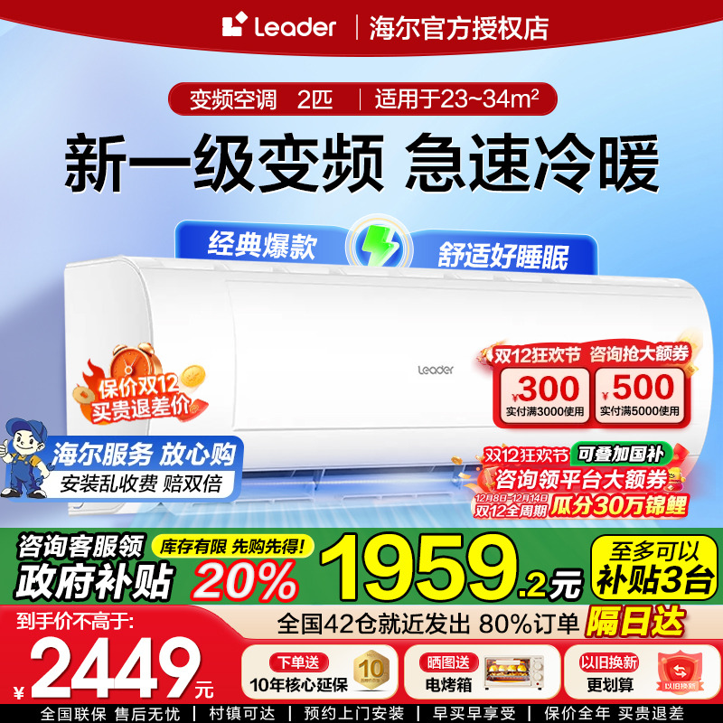 海尔2/3匹大挂机一级除菌自清洁