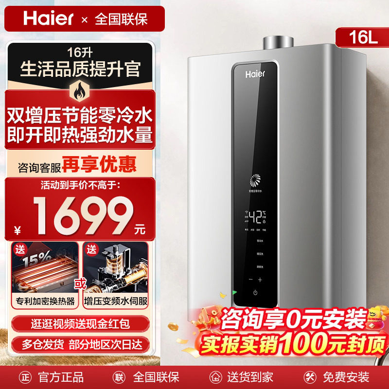 【政府补贴】海尔燃气热水器家用16升变频水伺服恒温零冷水HD7