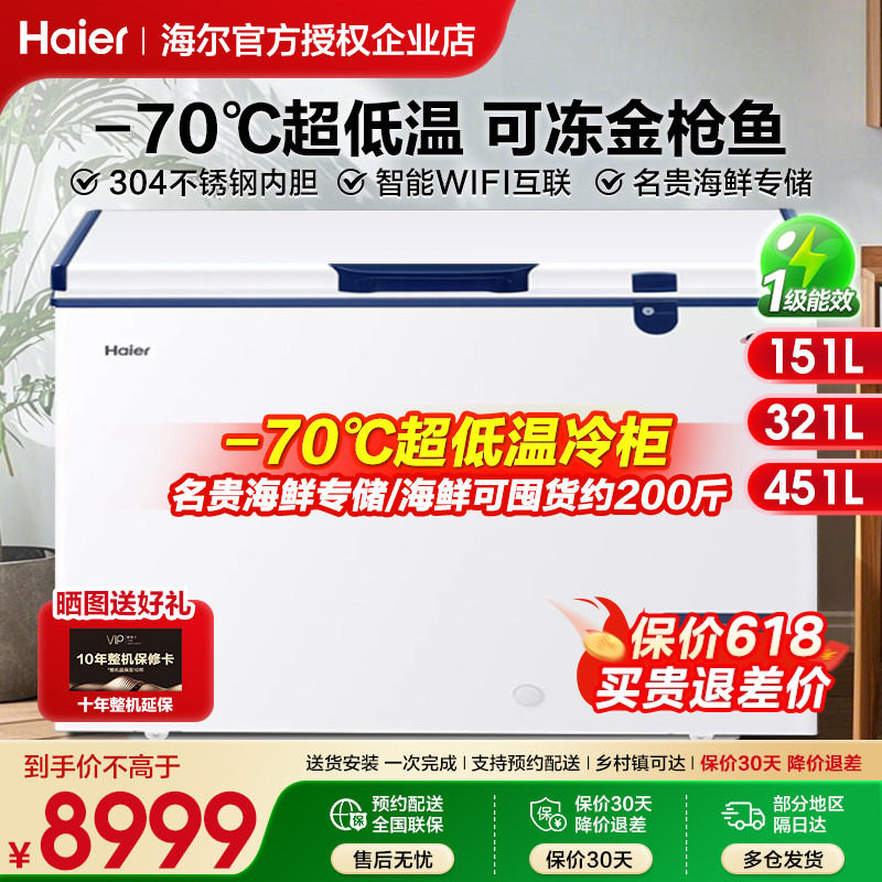 海尔冰柜零下-60/70度超低温速冻柜家用商用冰箱速冻机151L升冷柜