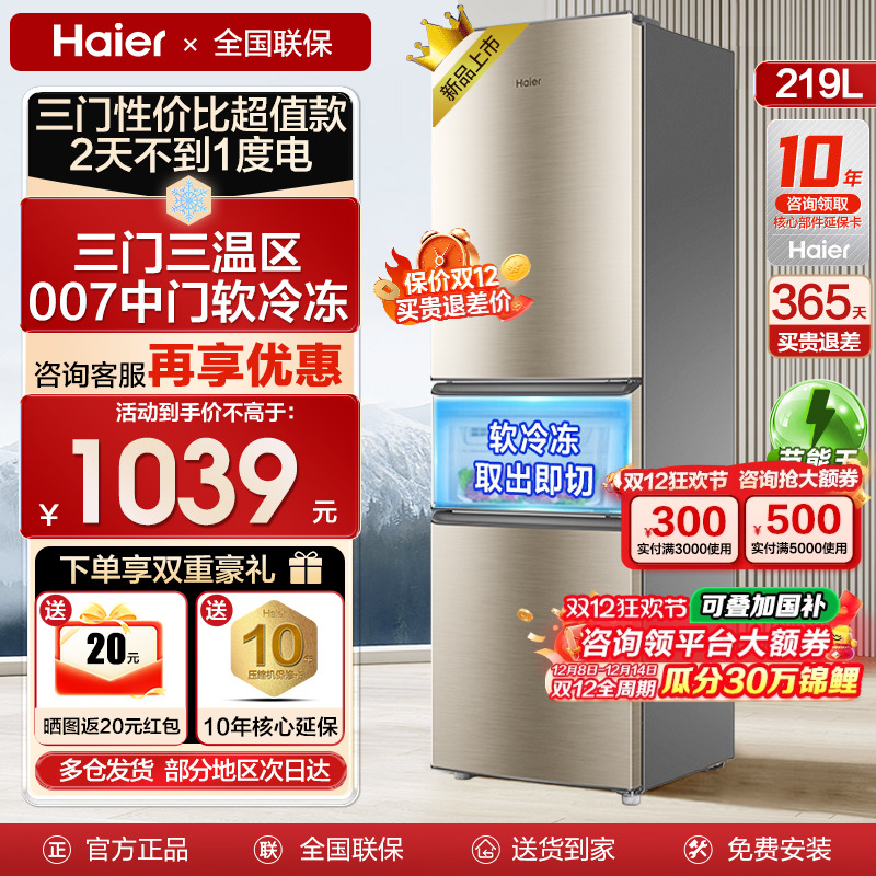 【2天不到1度电】海尔冰箱三开门