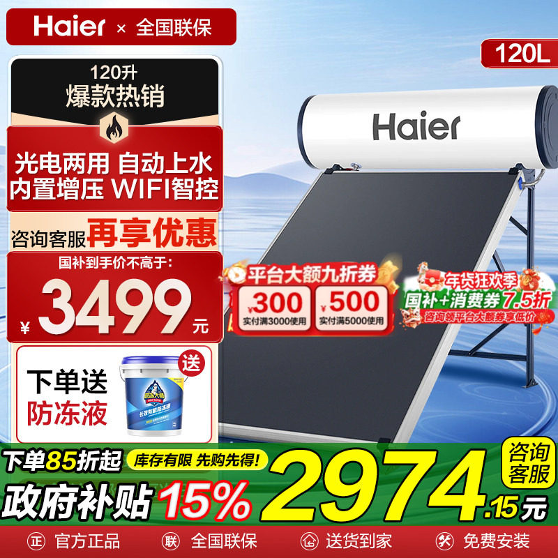 海尔太阳能热水器家用一体式节能自动上水150升120L光电两用PD3