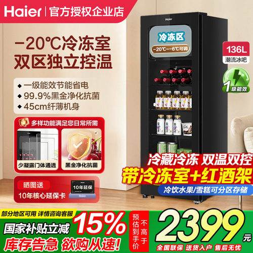 海尔冰吧家用136/167升饮料柜