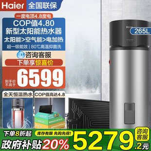 海尔太阳能家用热水器太空能光电加热一体机热泵空气能265升GD3