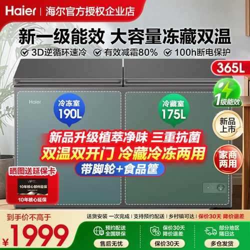 海尔冰柜365升冷藏冷冻双温柜