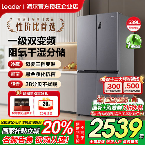 【换新补贴】海尔统帅十字门冰箱