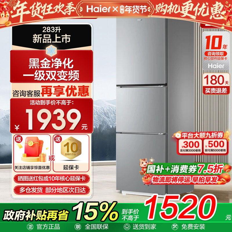 海尔冰箱左右三开门一级变频节能家用小户型风冷无霜冰箱283升22