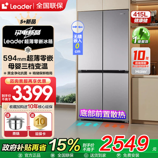 十字四门一级能效家用70cm宽Leader 海尔智家超薄冰箱415L零嵌入式