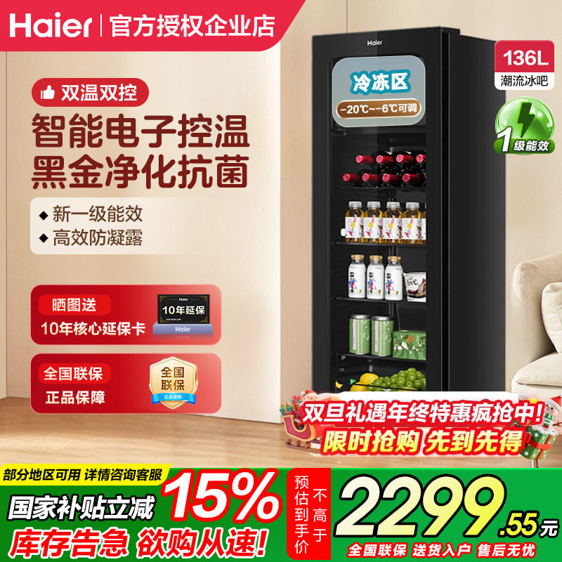 A海尔冰吧136/167升家用小型超薄客厅办公室冷藏冷冻柜饮料小冰箱