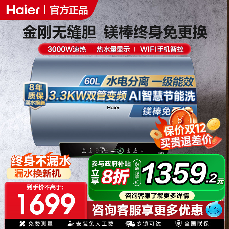 海尔家用100升免清洗电热水器