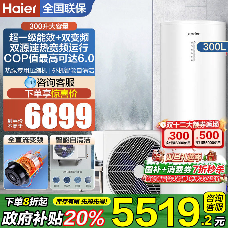 政府补贴海尔家用空气能热水器