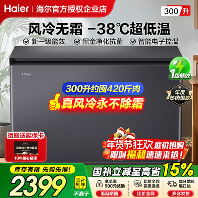 海尔冰柜风冷无霜-38度低温冷冻