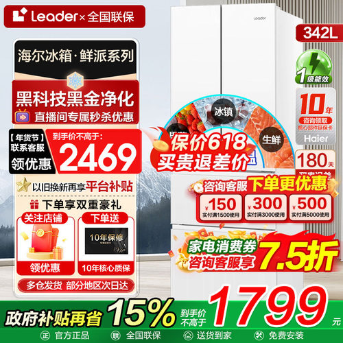 海尔冰箱342升法式多门一级能效