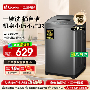 海尔智家Leader统帅7kg家用全自动租房用小型除菌螨波轮洗衣机M10