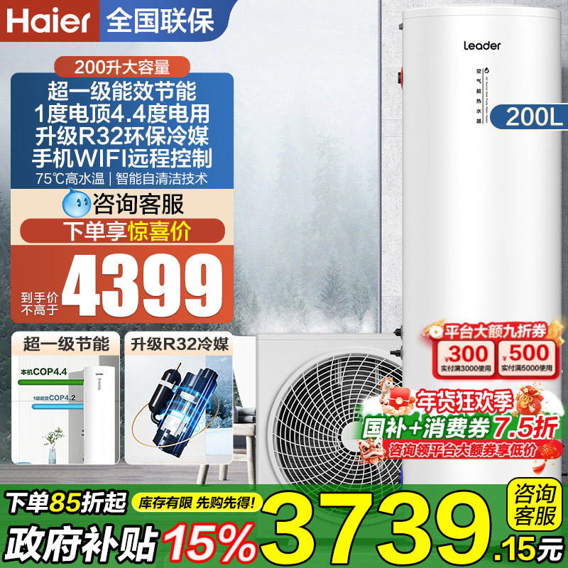 海尔统帅空气能热水器200升A7落地式家商用理发店大容量储水式GB