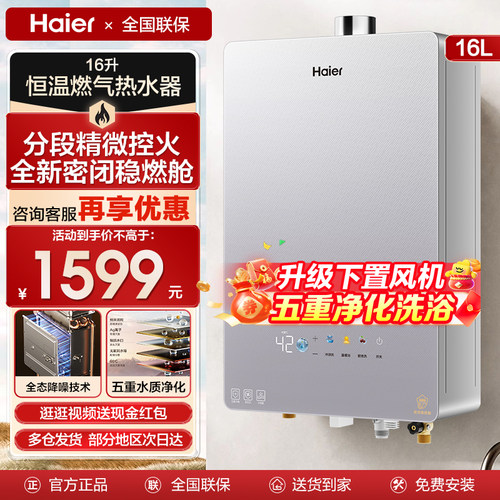 海尔燃气热水器家用洗澡16升HD5增压水伺服恒温天然气下置风机KD3