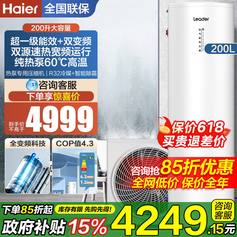 海尔统帅空气能热水器200升变频落地家用一级能效大容量储水M2FE7
