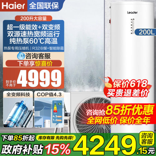 海尔空气能热水器200升变频一级