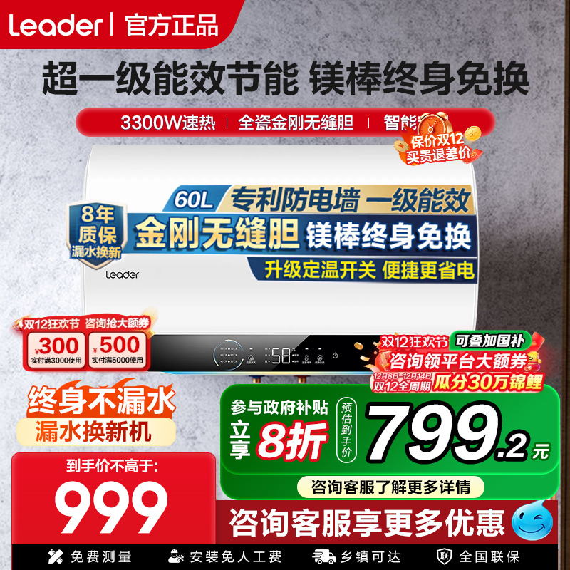 海尔电热水器60升一级家用速热