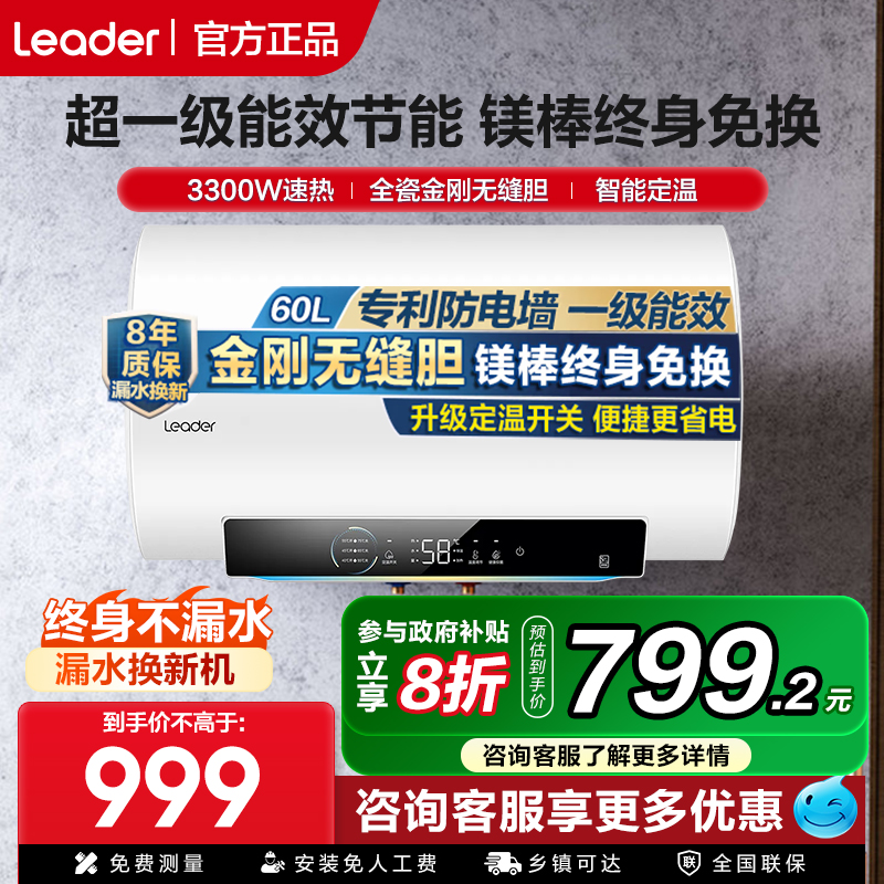 [政府补贴]海尔电热水器50/60L家用租房淋浴洗澡统帅一级恒温速热